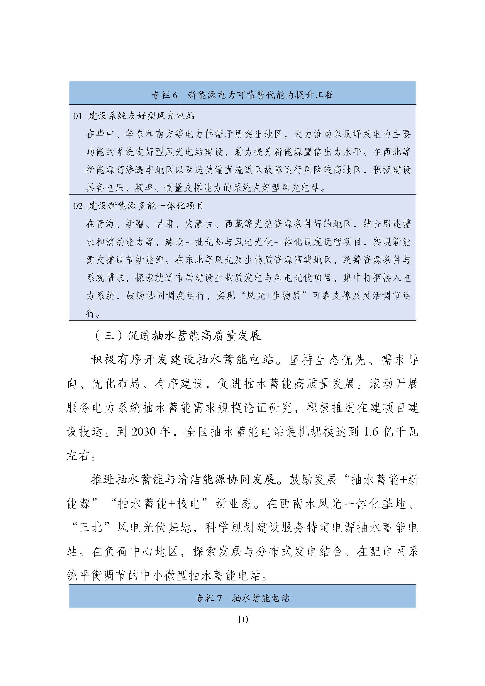 兩部門聯合印發《可再生能源發展“十五五”規劃》：加強重點區域地熱資源勘查評價-地大熱能