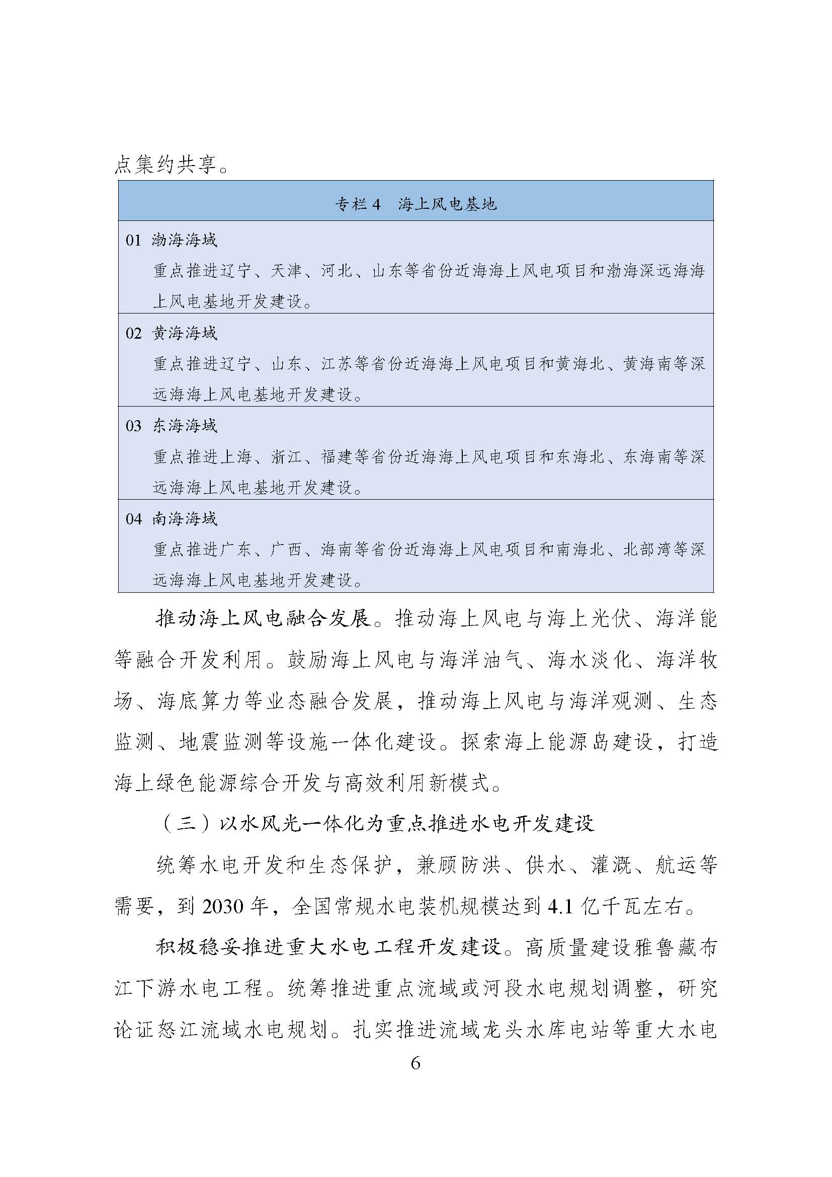 兩部門聯合印發《可再生能源發展“十五五”規劃》：加強重點區域地熱資源勘查評價-地大熱能