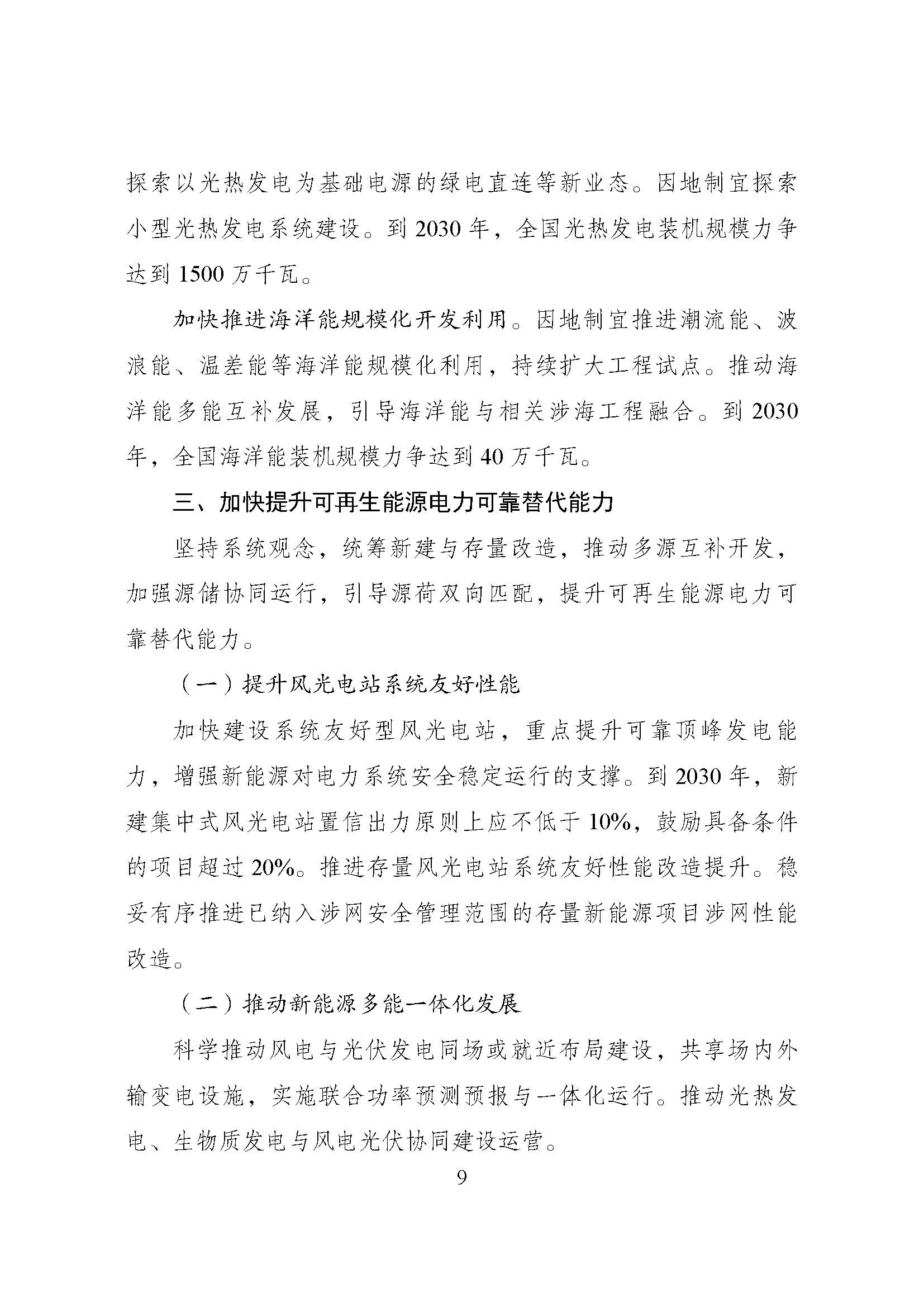 兩部門聯合印發《可再生能源發展“十五五”規劃》：加強重點區域地熱資源勘查評價-地大熱能