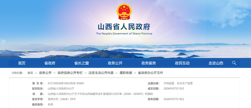 山西服務(wù)業(yè)擴(kuò)能提質(zhì)方案:打造零碳貨運(yùn)走廊,推進(jìn)重點(diǎn)領(lǐng)域節(jié)能降碳改造-地大熱能 山西服務(wù)業(yè)擴(kuò)能提質(zhì)方案:打造零碳貨運(yùn)走廊,推進(jìn)重點(diǎn)領(lǐng)域節(jié)能降碳改造-地大熱能