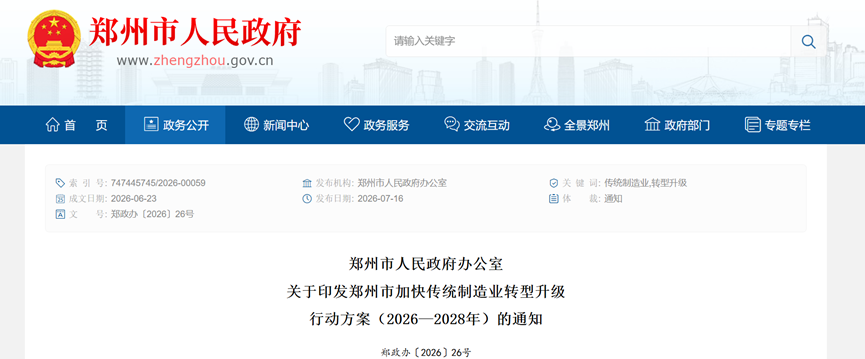 河南鄭州：打造一批“超級能效工廠”“零碳工廠”-地大熱能