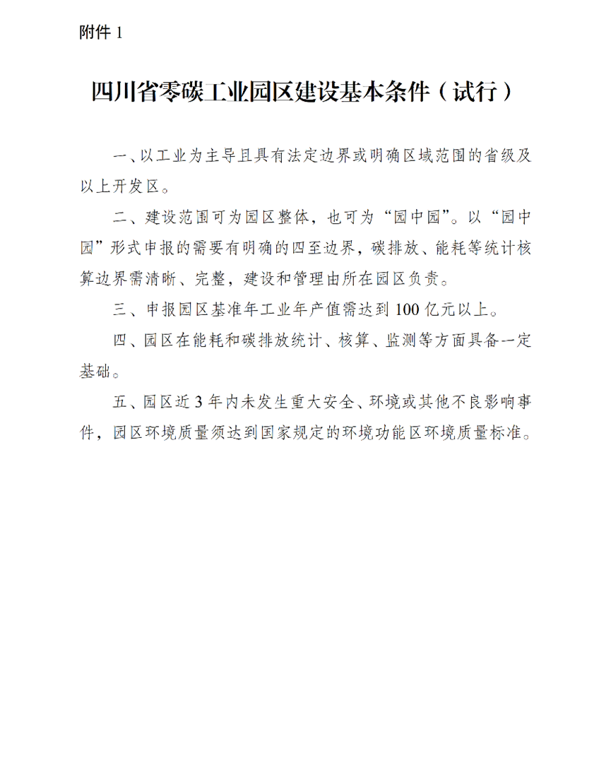 四川省啟動2026年零碳工業(yè)園區(qū)申報-地大熱能