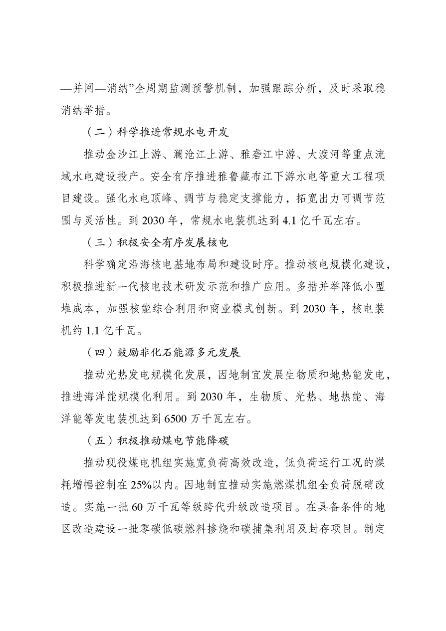兩部門印發《新型電力系統建設“十五五”規劃》-地大熱能