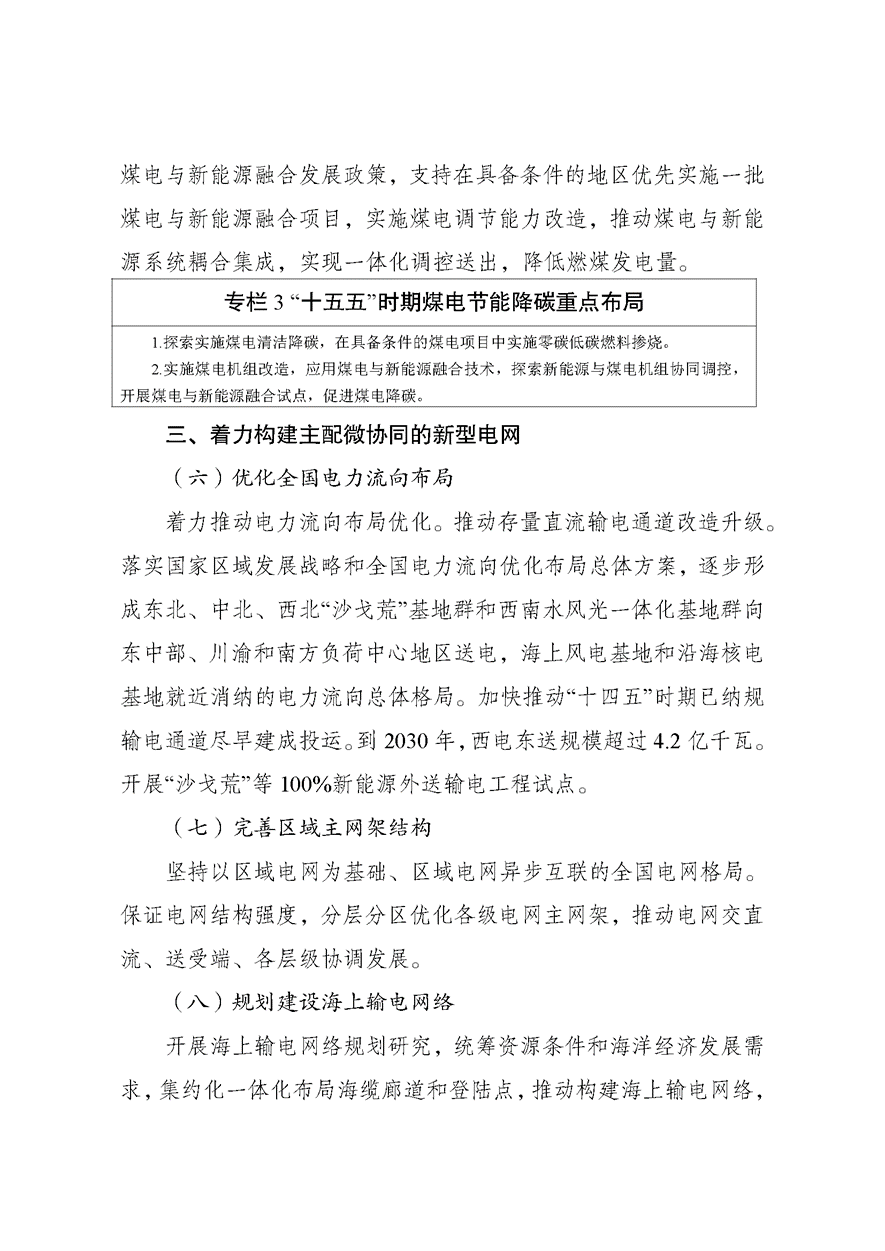 兩部門印發《新型電力系統建設“十五五”規劃》-地大熱能