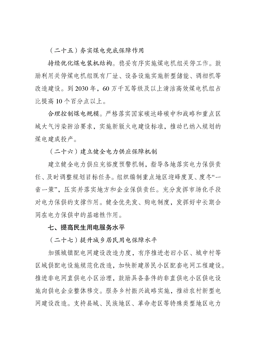 兩部門印發《新型電力系統建設“十五五”規劃》-地大熱能