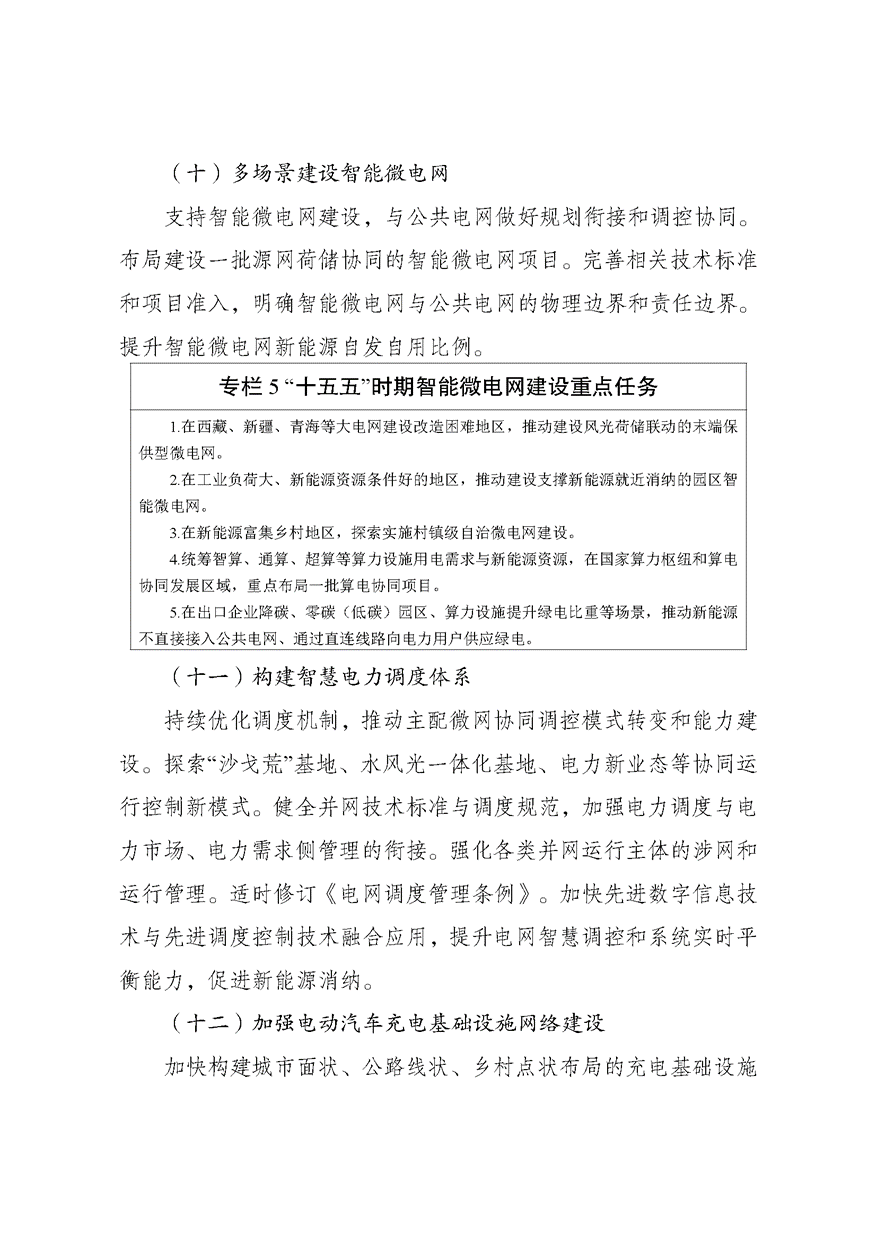 兩部門印發《新型電力系統建設“十五五”規劃》-地大熱能