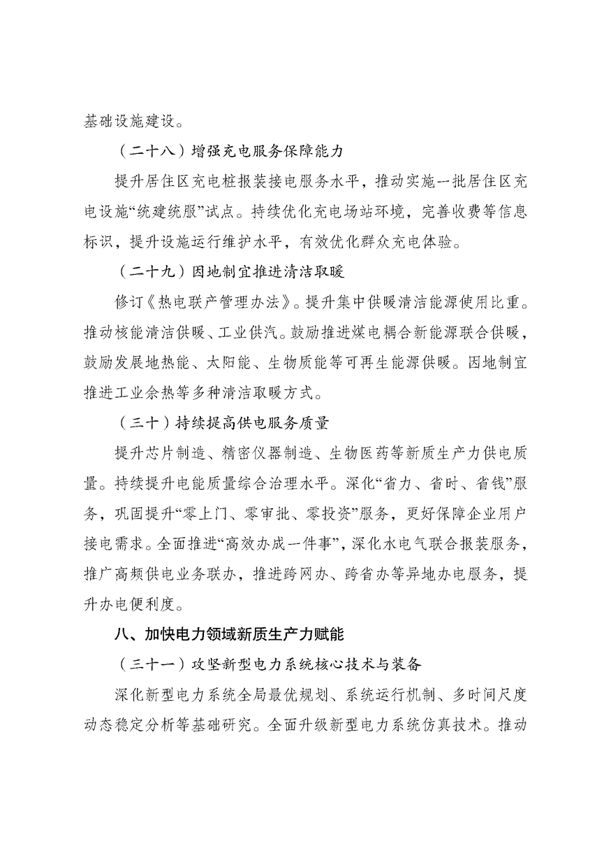 兩部門印發《新型電力系統建設“十五五”規劃》-地大熱能