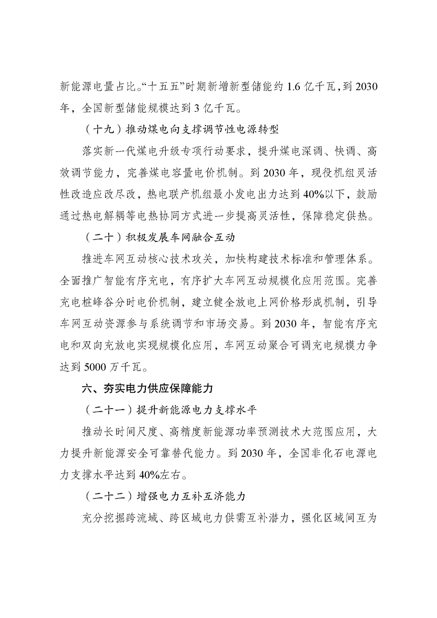 兩部門印發《新型電力系統建設“十五五”規劃》-地大熱能