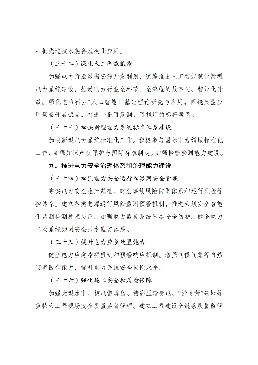 兩部門印發《新型電力系統建設“十五五”規劃》-地大熱能