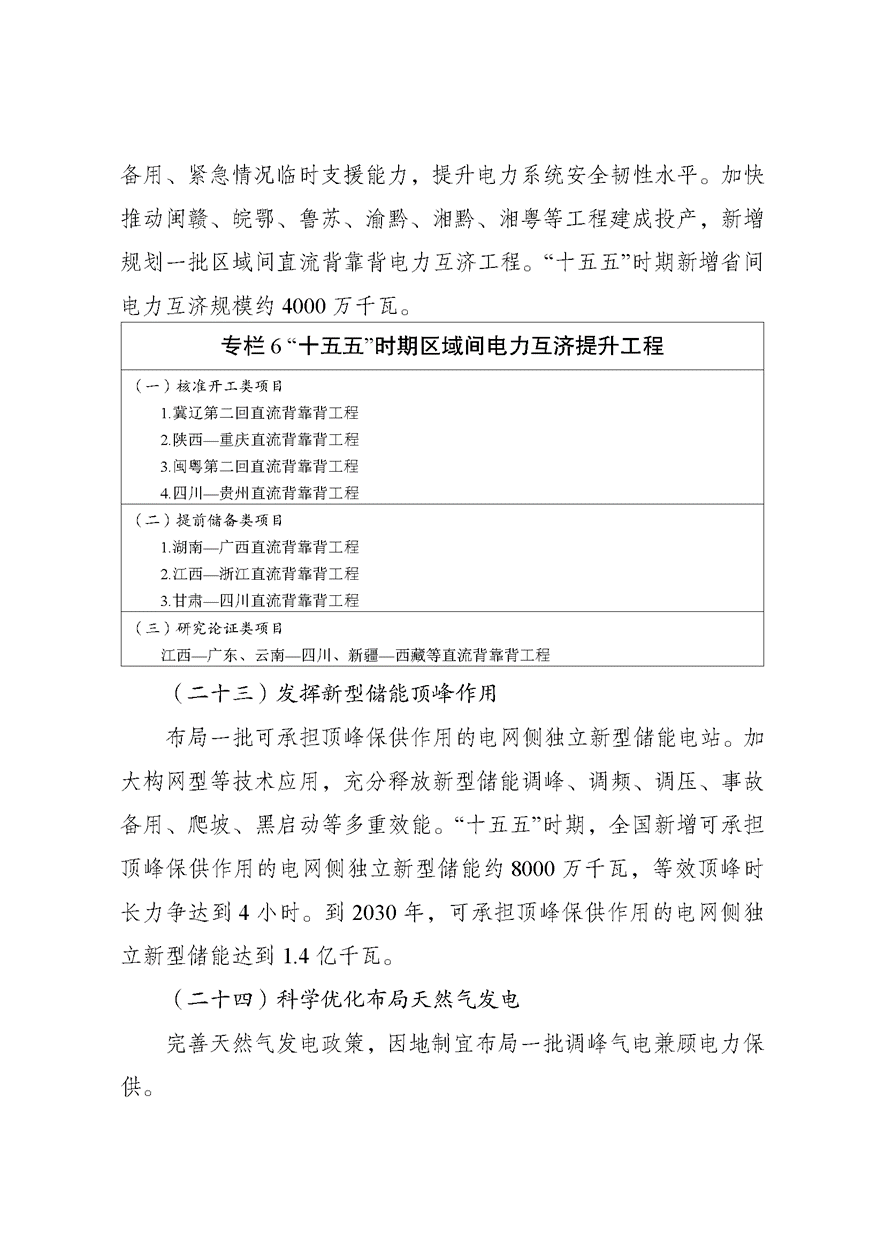 兩部門印發《新型電力系統建設“十五五”規劃》-地大熱能