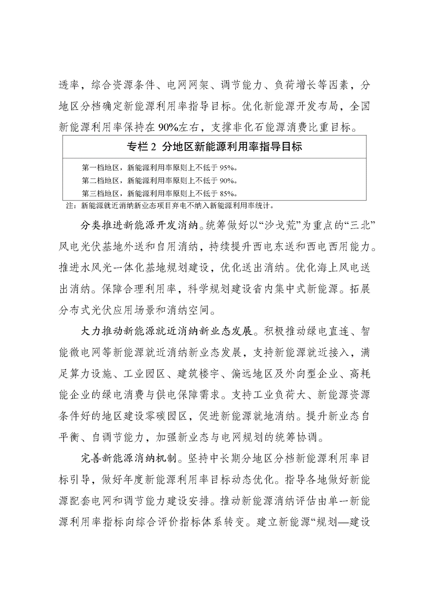 兩部門印發《新型電力系統建設“十五五”規劃》-地大熱能