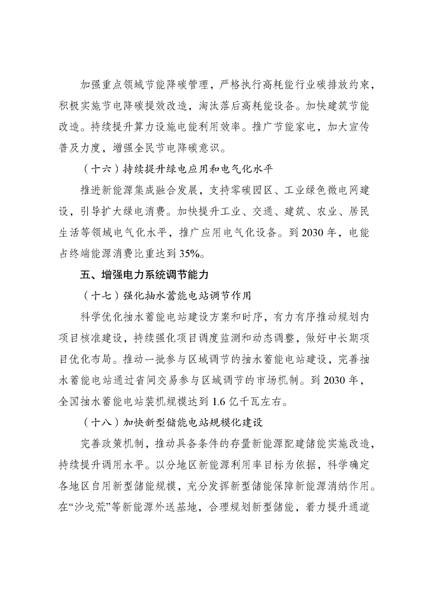 兩部門印發《新型電力系統建設“十五五”規劃》-地大熱能