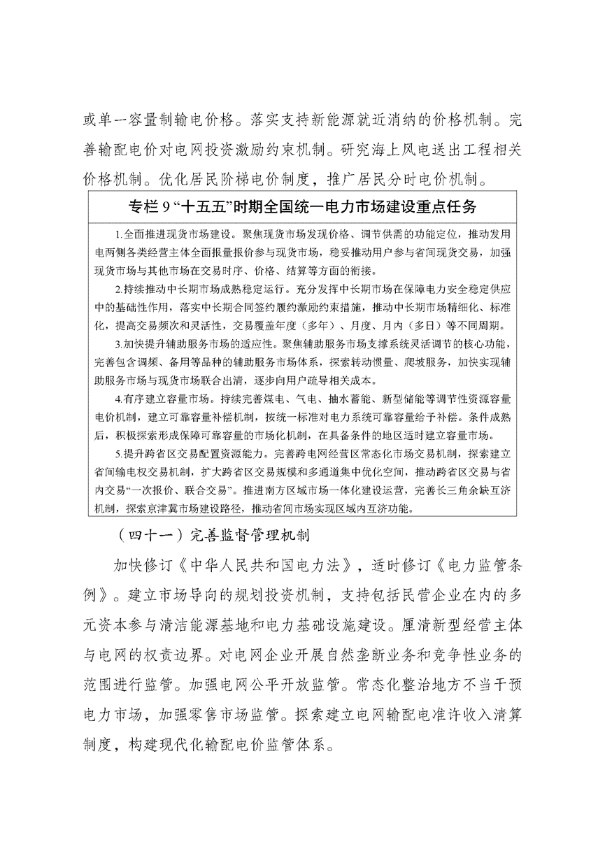兩部門印發《新型電力系統建設“十五五”規劃》-地大熱能