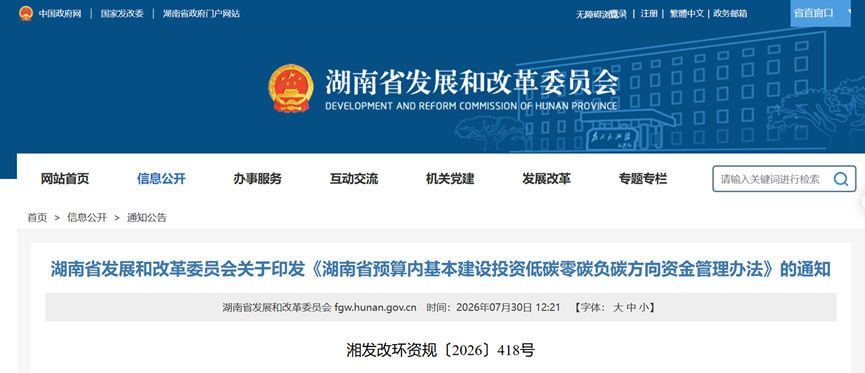湖南低碳零碳負碳方向資金管理辦法：支持使用地熱能零碳熱能資源集中供熱-地大熱能