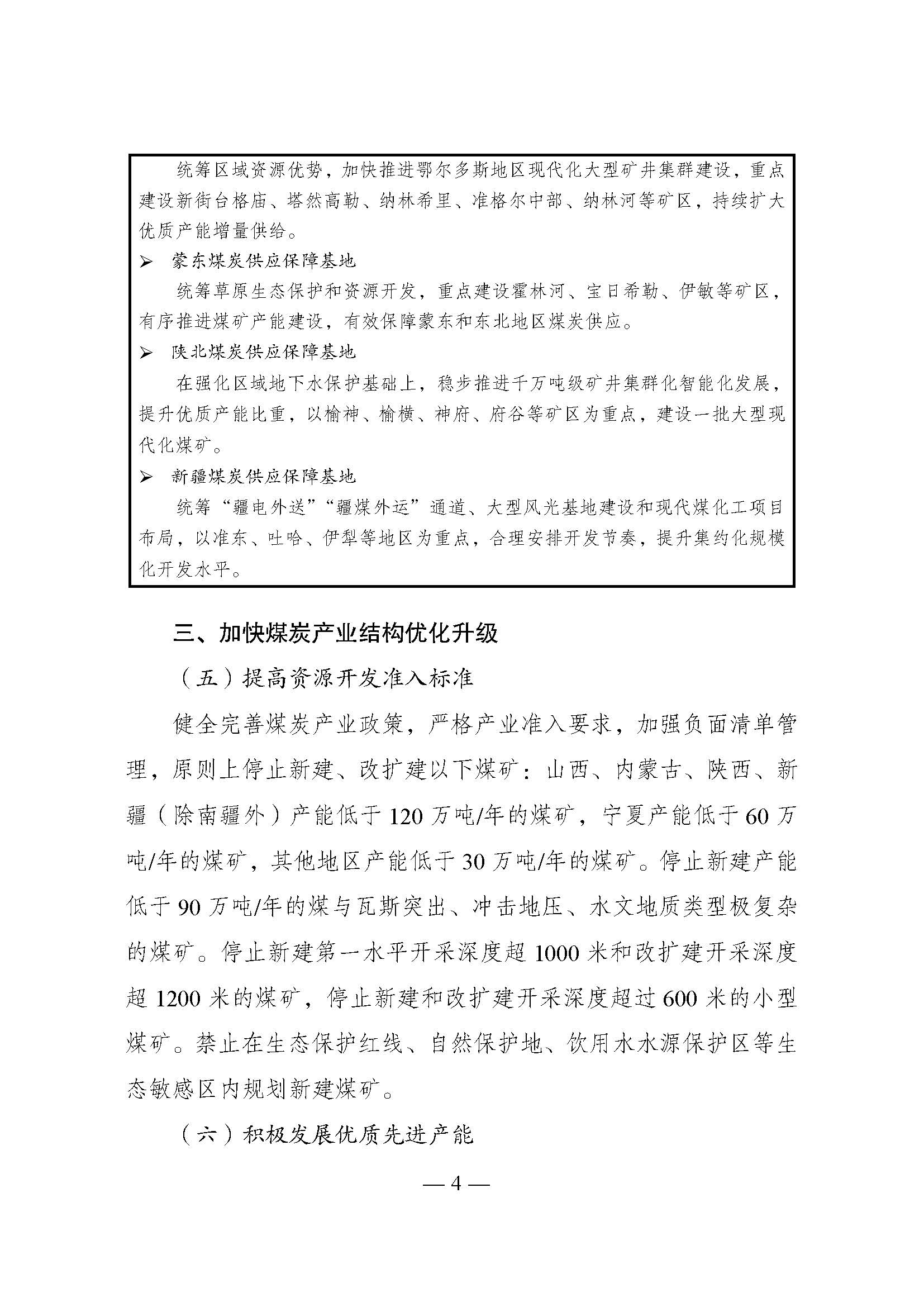 國家發展改革委印發《煤炭工業發展“十五五”規劃》：積極發展淺層地熱能供暖-地大熱能