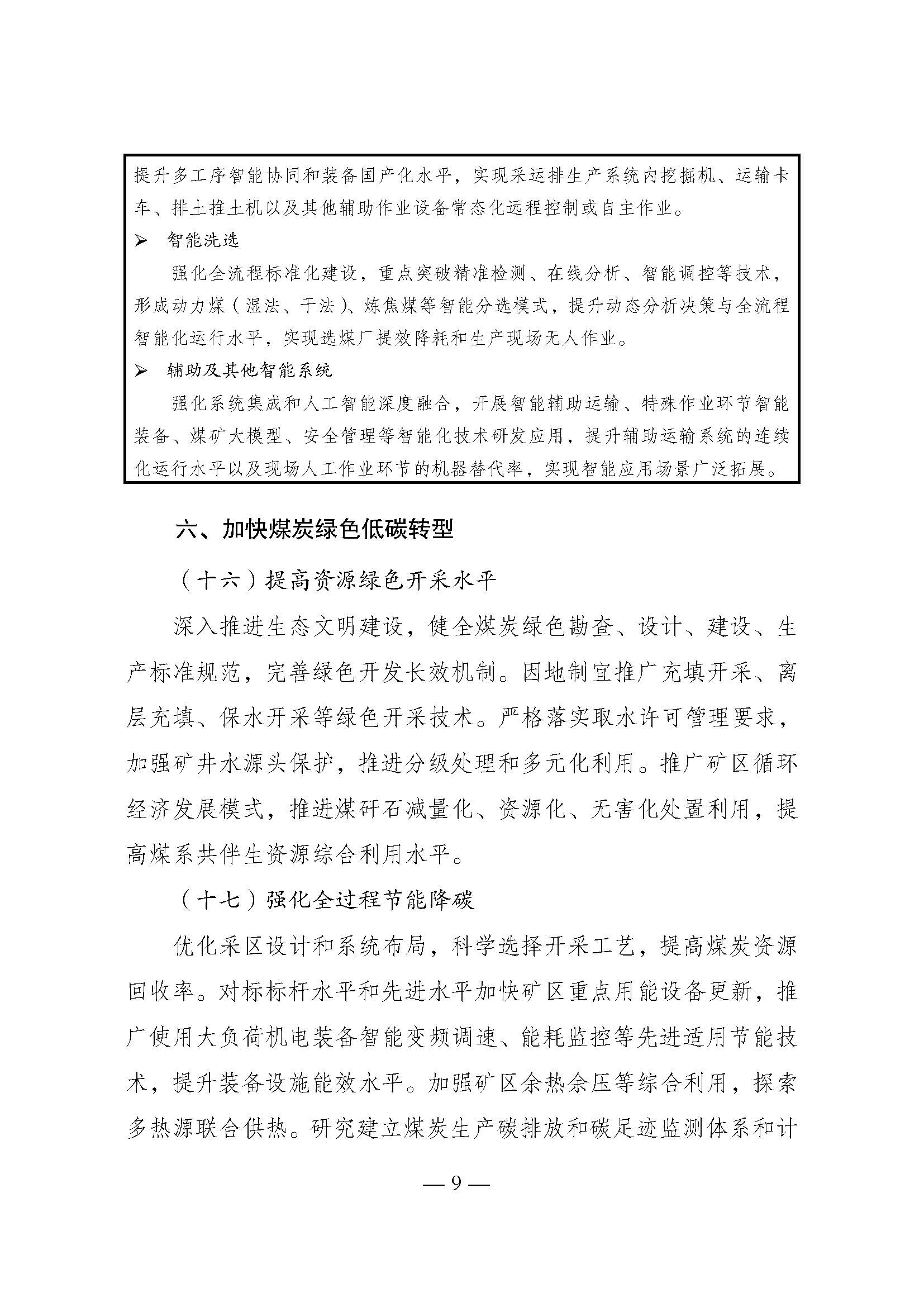 國家發展改革委印發《煤炭工業發展“十五五”規劃》：積極發展淺層地熱能供暖-地大熱能