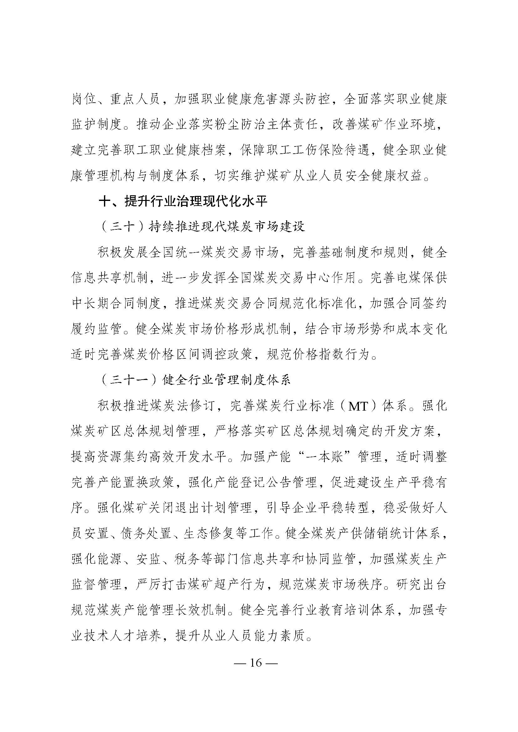國家發展改革委印發《煤炭工業發展“十五五”規劃》：積極發展淺層地熱能供暖-地大熱能