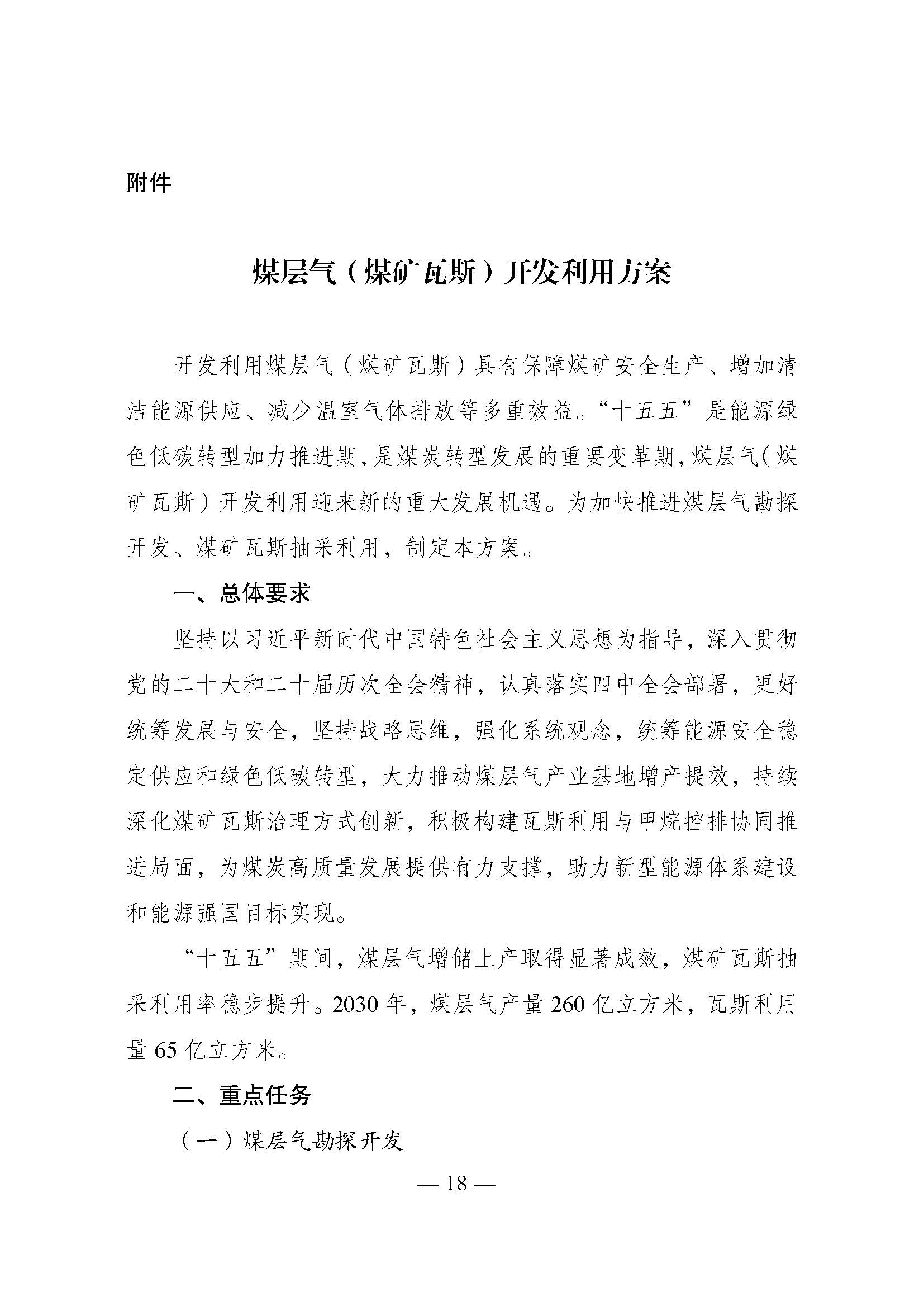 國家發展改革委印發《煤炭工業發展“十五五”規劃》：積極發展淺層地熱能供暖-地大熱能