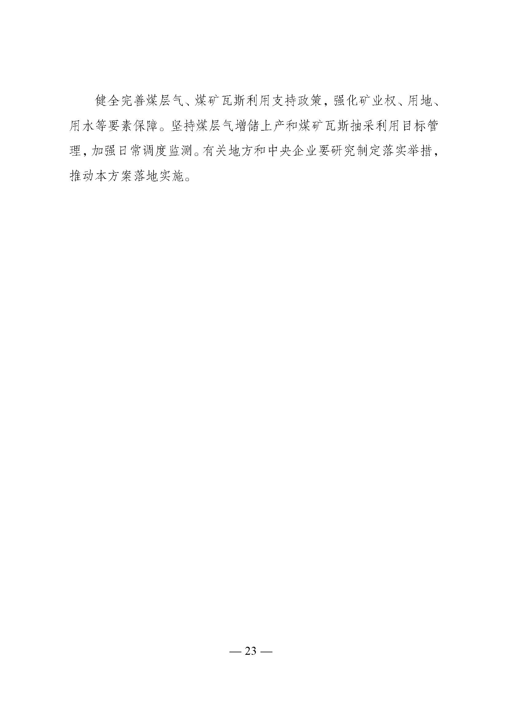 國家發展改革委印發《煤炭工業發展“十五五”規劃》：積極發展淺層地熱能供暖-地大熱能