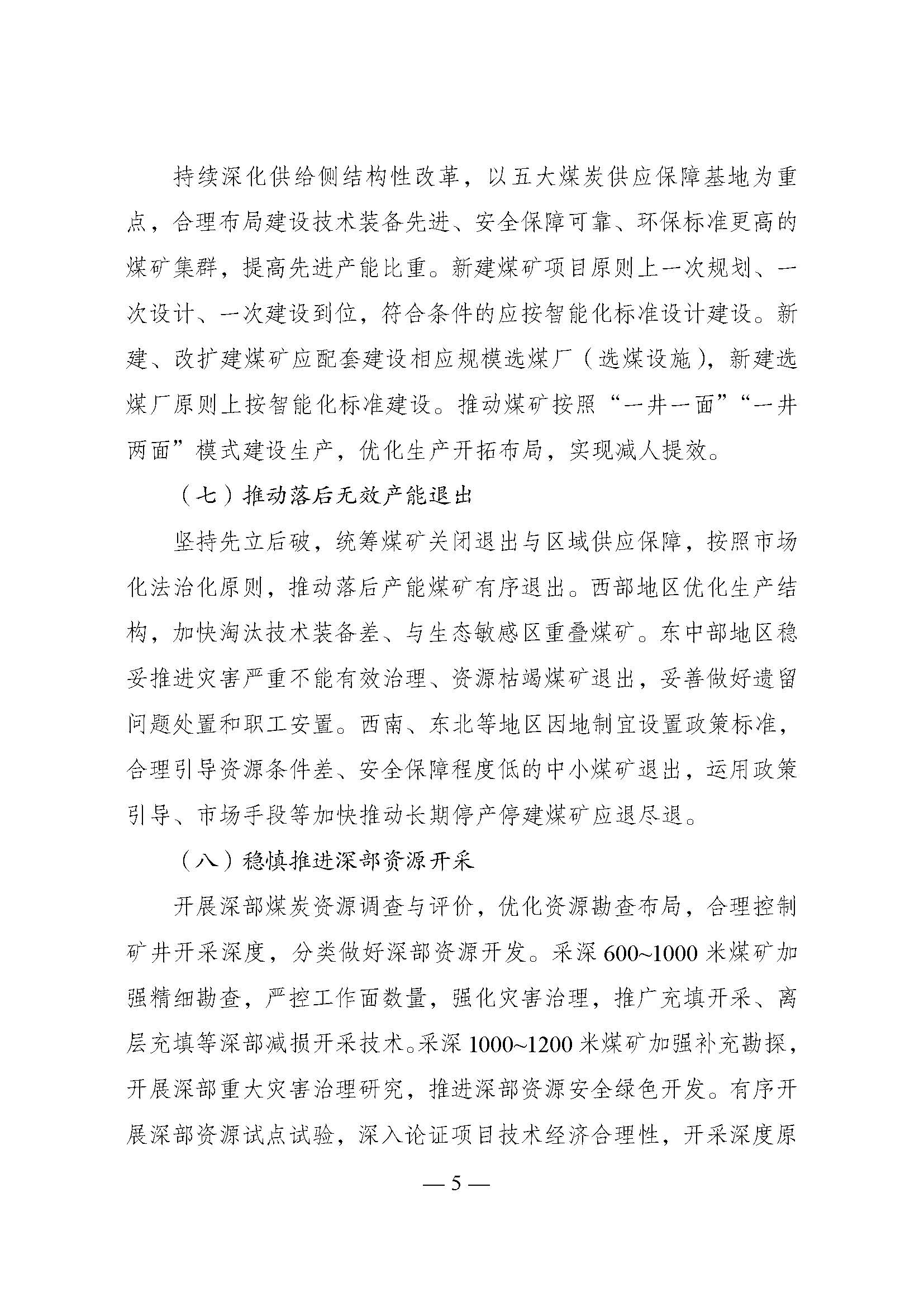 國家發展改革委印發《煤炭工業發展“十五五”規劃》：積極發展淺層地熱能供暖-地大熱能