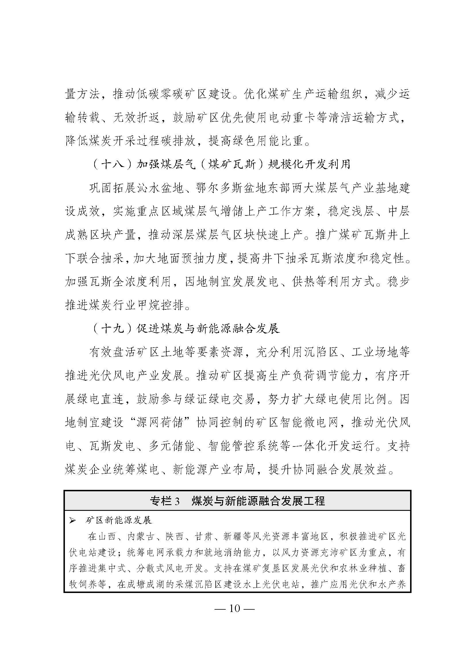 國家發展改革委印發《煤炭工業發展“十五五”規劃》：積極發展淺層地熱能供暖-地大熱能