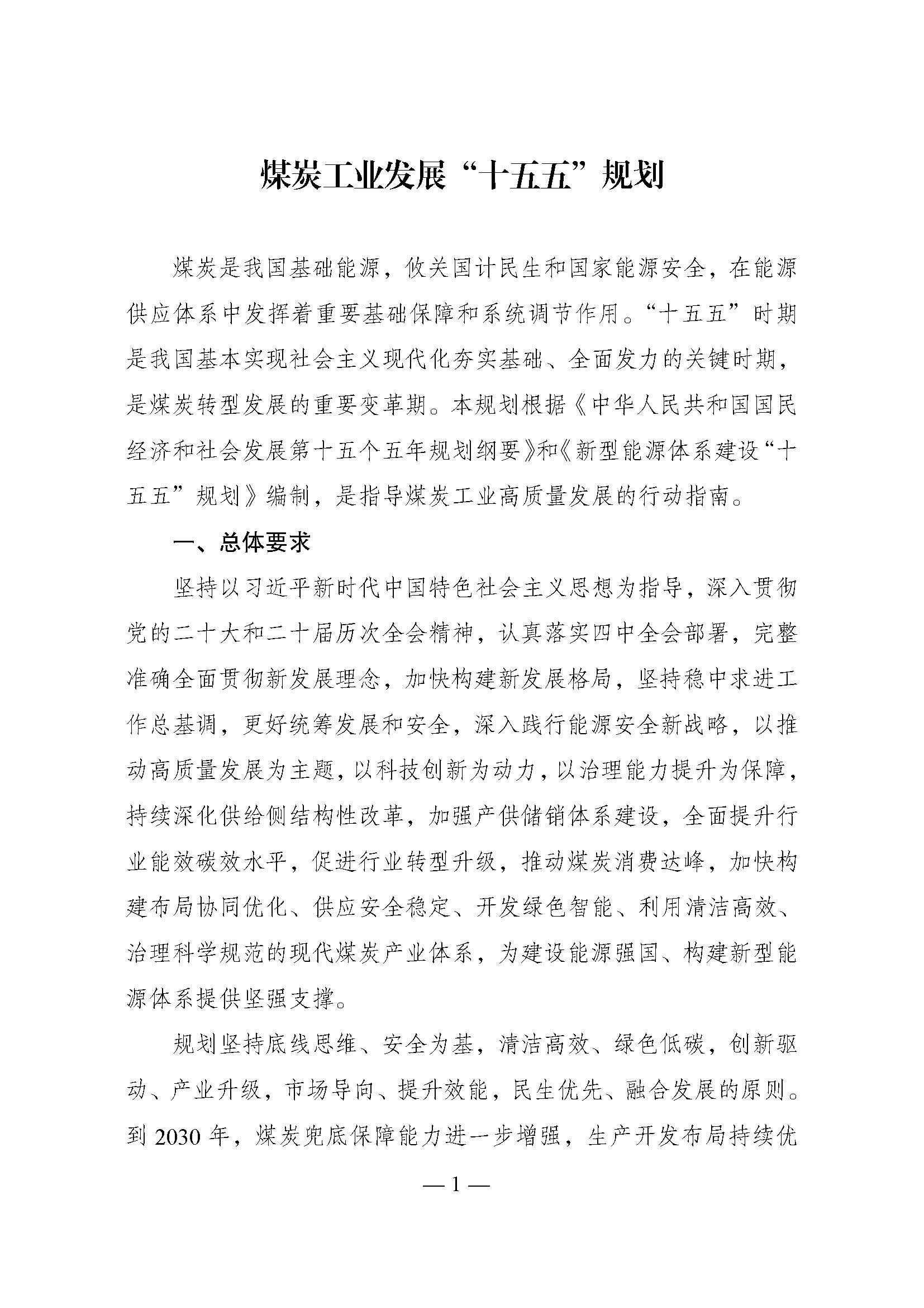 國家發展改革委印發《煤炭工業發展“十五五”規劃》：積極發展淺層地熱能供暖-地大熱能