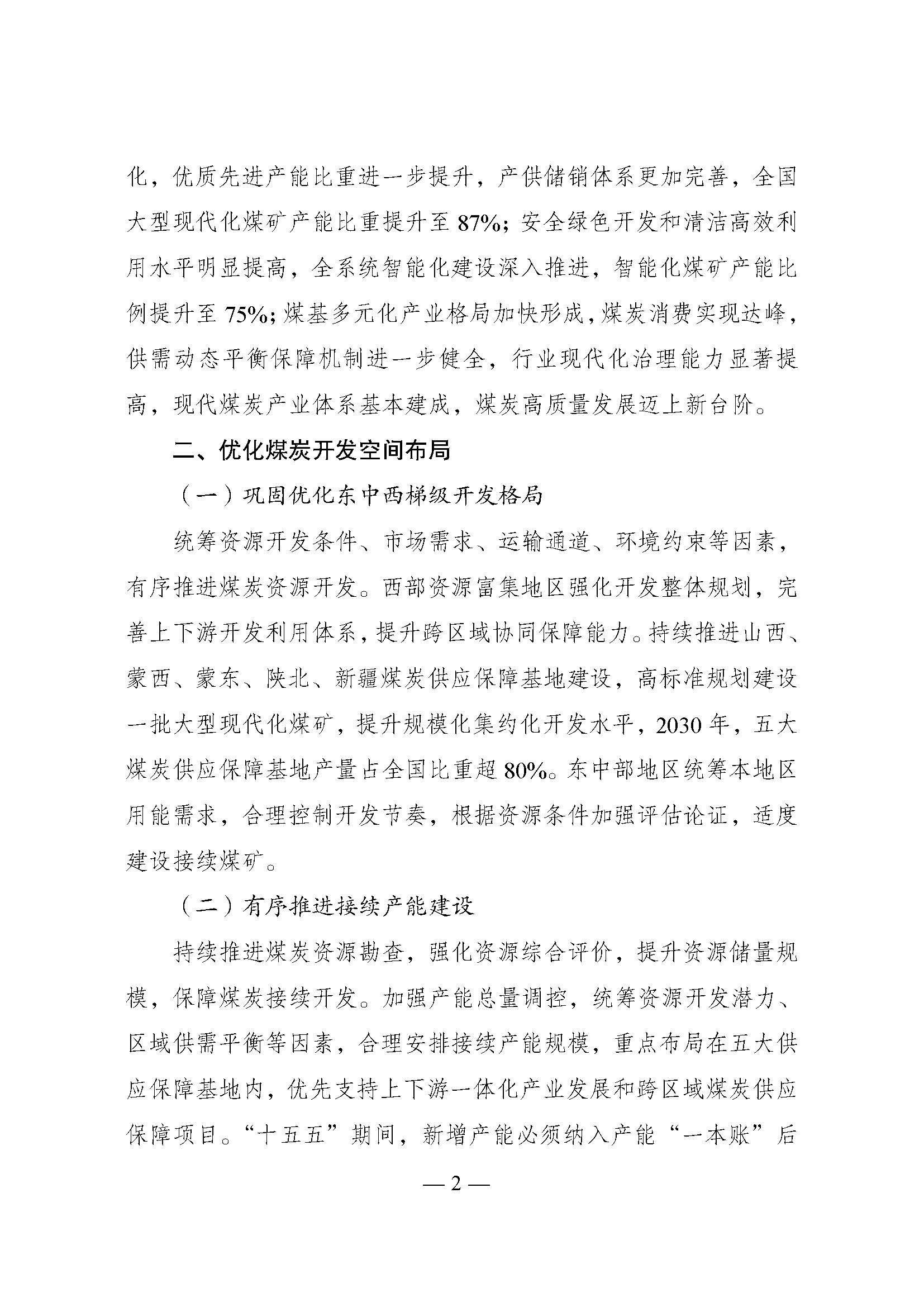 國家發展改革委印發《煤炭工業發展“十五五”規劃》：積極發展淺層地熱能供暖-地大熱能