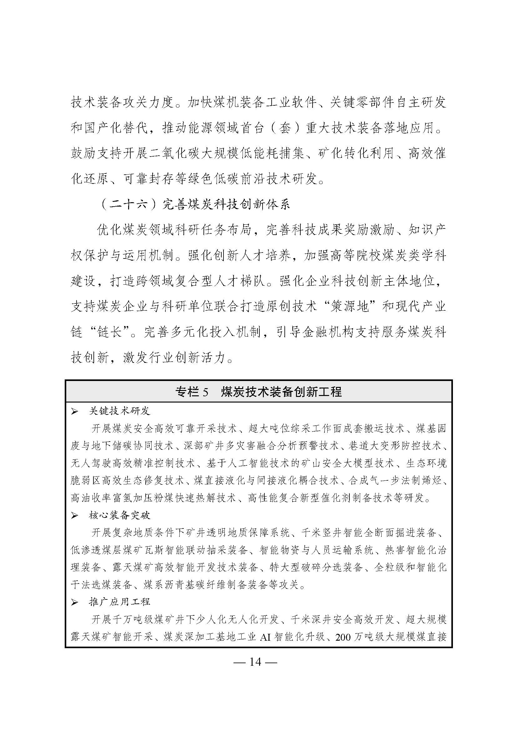 國家發展改革委印發《煤炭工業發展“十五五”規劃》：積極發展淺層地熱能供暖-地大熱能