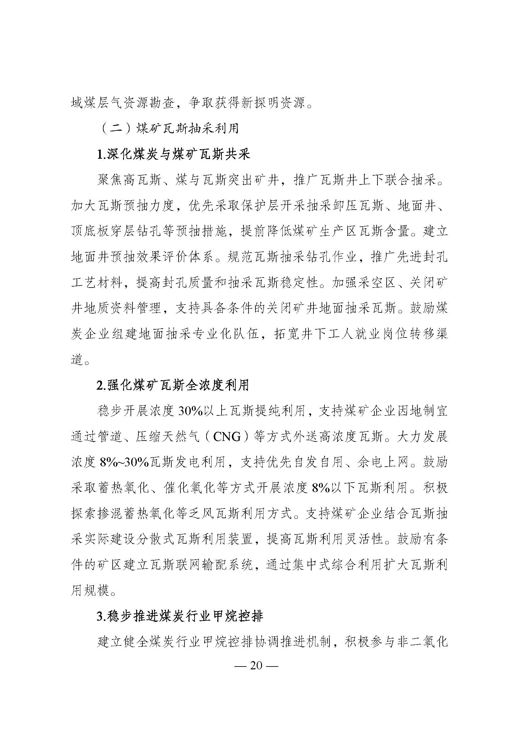 國家發展改革委印發《煤炭工業發展“十五五”規劃》：積極發展淺層地熱能供暖-地大熱能