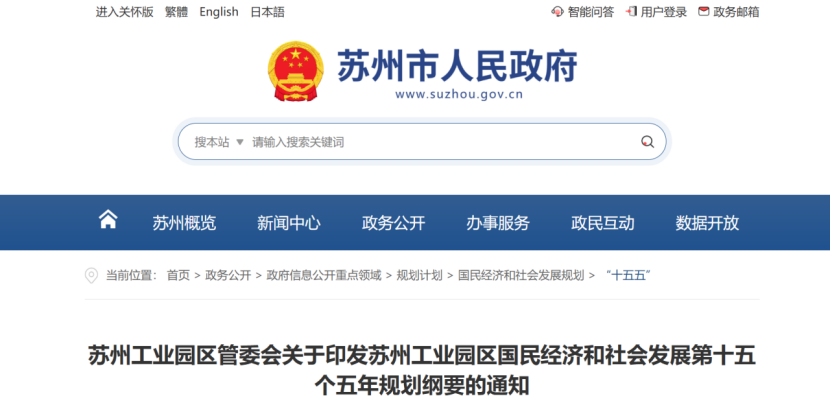 蘇州工業(yè)園十五五規(guī)劃：到2030年培育20家市級(jí)以上零碳（近零碳）工廠-地大熱能