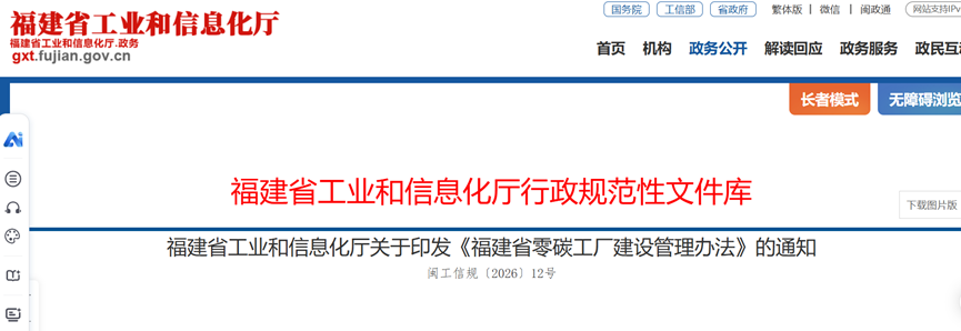 《福建省零碳工廠建設管理辦法》：碳抵消占基準期排放量最高不超過50%-地大熱能