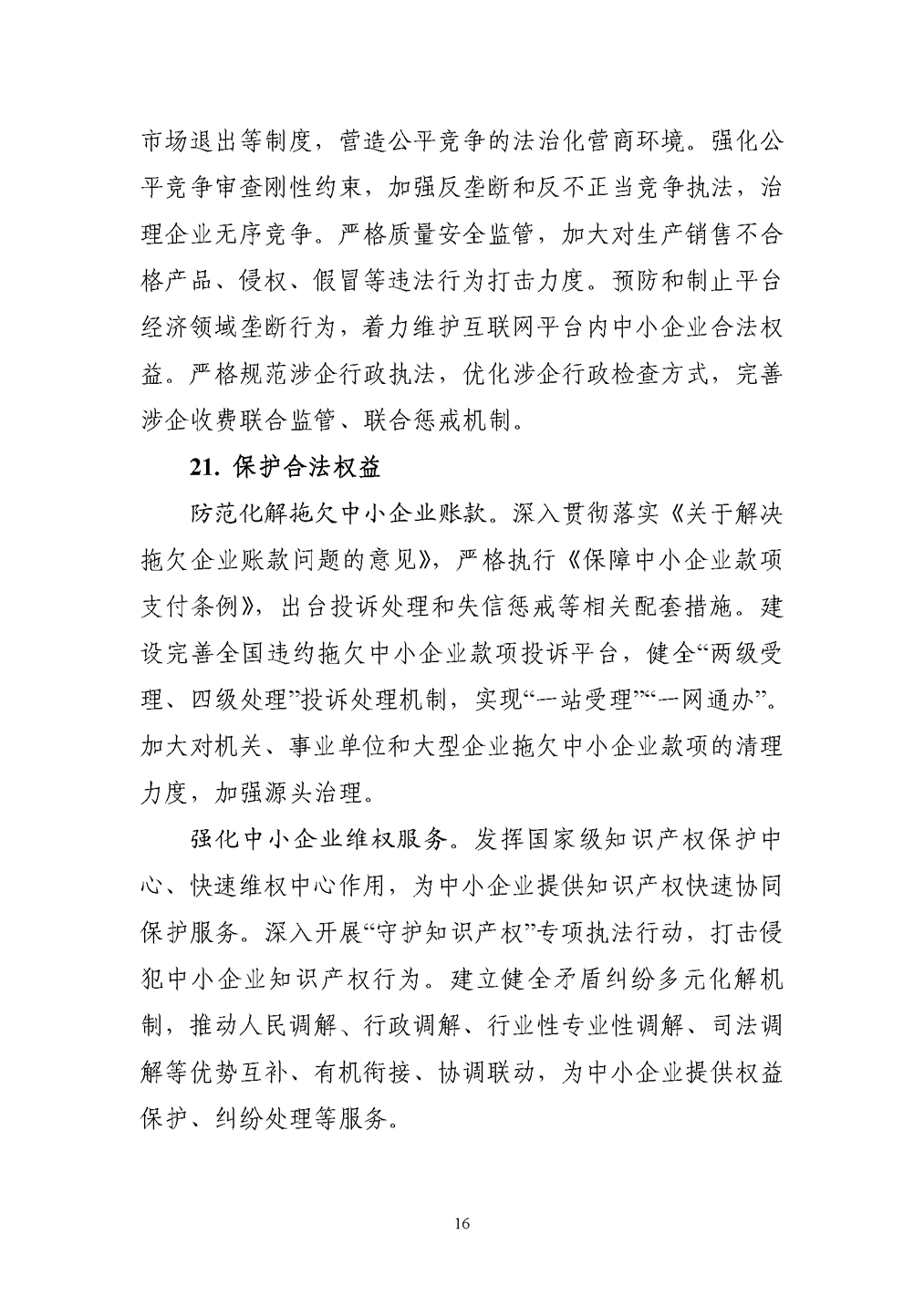 促進(jìn)中小企業(yè)發(fā)展“十五五”規(guī)劃：促進(jìn)綠色化改造 推動(dòng)傳統(tǒng)產(chǎn)業(yè)中小企業(yè)實(shí)施綠色低碳改造-地大熱能