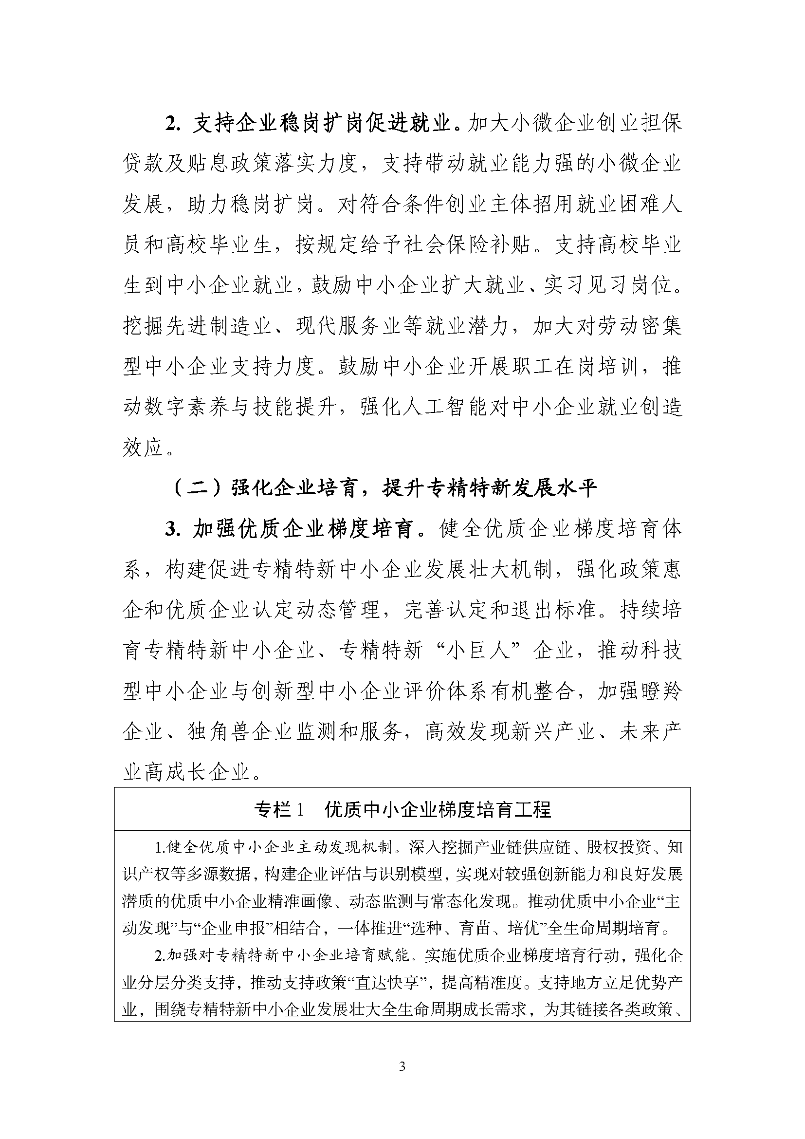 促進(jìn)中小企業(yè)發(fā)展“十五五”規(guī)劃：促進(jìn)綠色化改造 推動(dòng)傳統(tǒng)產(chǎn)業(yè)中小企業(yè)實(shí)施綠色低碳改造-地大熱能