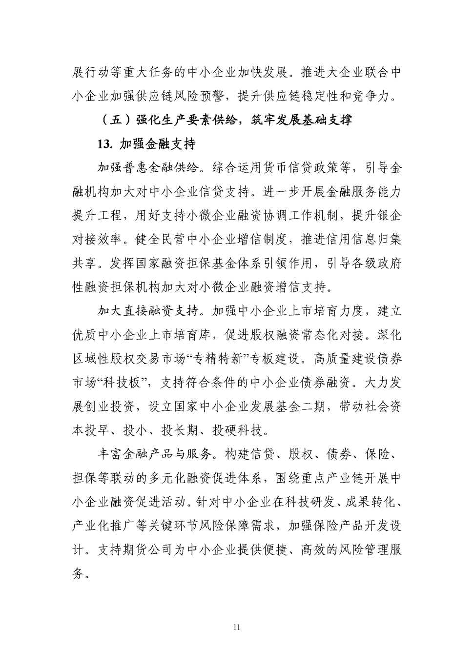 促進(jìn)中小企業(yè)發(fā)展“十五五”規(guī)劃：促進(jìn)綠色化改造 推動(dòng)傳統(tǒng)產(chǎn)業(yè)中小企業(yè)實(shí)施綠色低碳改造-地大熱能