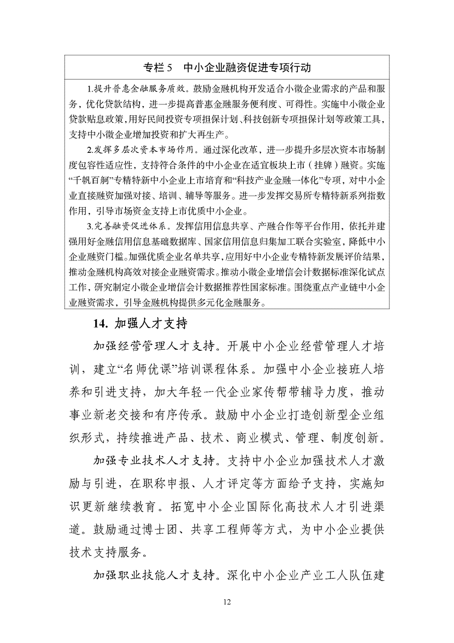 促進(jìn)中小企業(yè)發(fā)展“十五五”規(guī)劃：促進(jìn)綠色化改造 推動(dòng)傳統(tǒng)產(chǎn)業(yè)中小企業(yè)實(shí)施綠色低碳改造-地大熱能