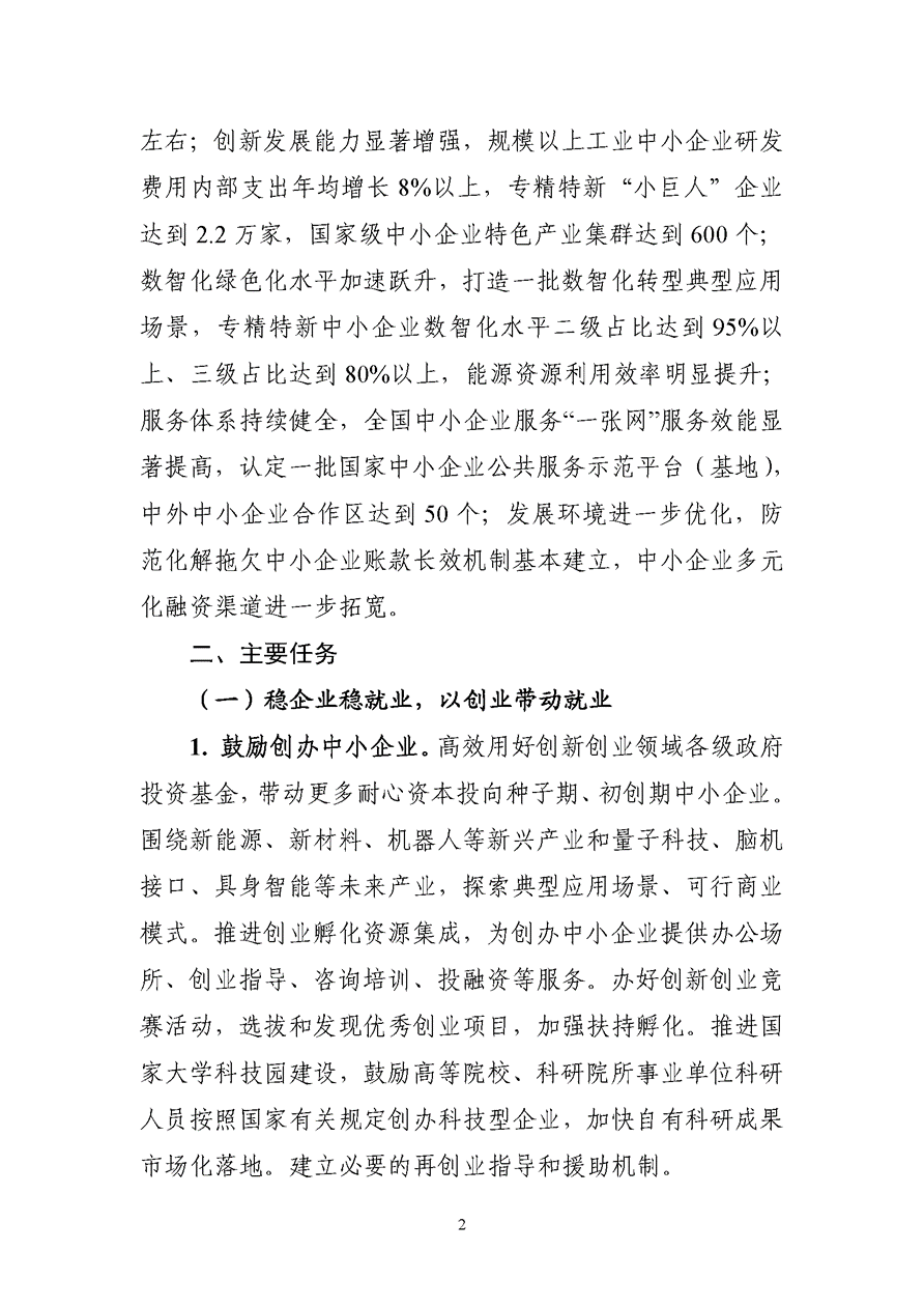 促進(jìn)中小企業(yè)發(fā)展“十五五”規(guī)劃：促進(jìn)綠色化改造 推動(dòng)傳統(tǒng)產(chǎn)業(yè)中小企業(yè)實(shí)施綠色低碳改造-地大熱能