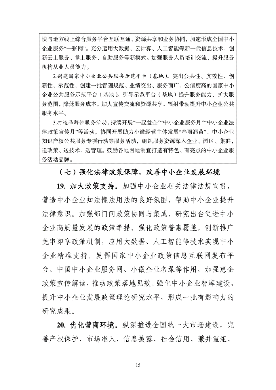 促進(jìn)中小企業(yè)發(fā)展“十五五”規(guī)劃：促進(jìn)綠色化改造 推動(dòng)傳統(tǒng)產(chǎn)業(yè)中小企業(yè)實(shí)施綠色低碳改造-地大熱能