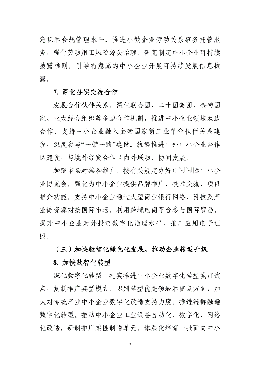 促進(jìn)中小企業(yè)發(fā)展“十五五”規(guī)劃：促進(jìn)綠色化改造 推動(dòng)傳統(tǒng)產(chǎn)業(yè)中小企業(yè)實(shí)施綠色低碳改造-地大熱能