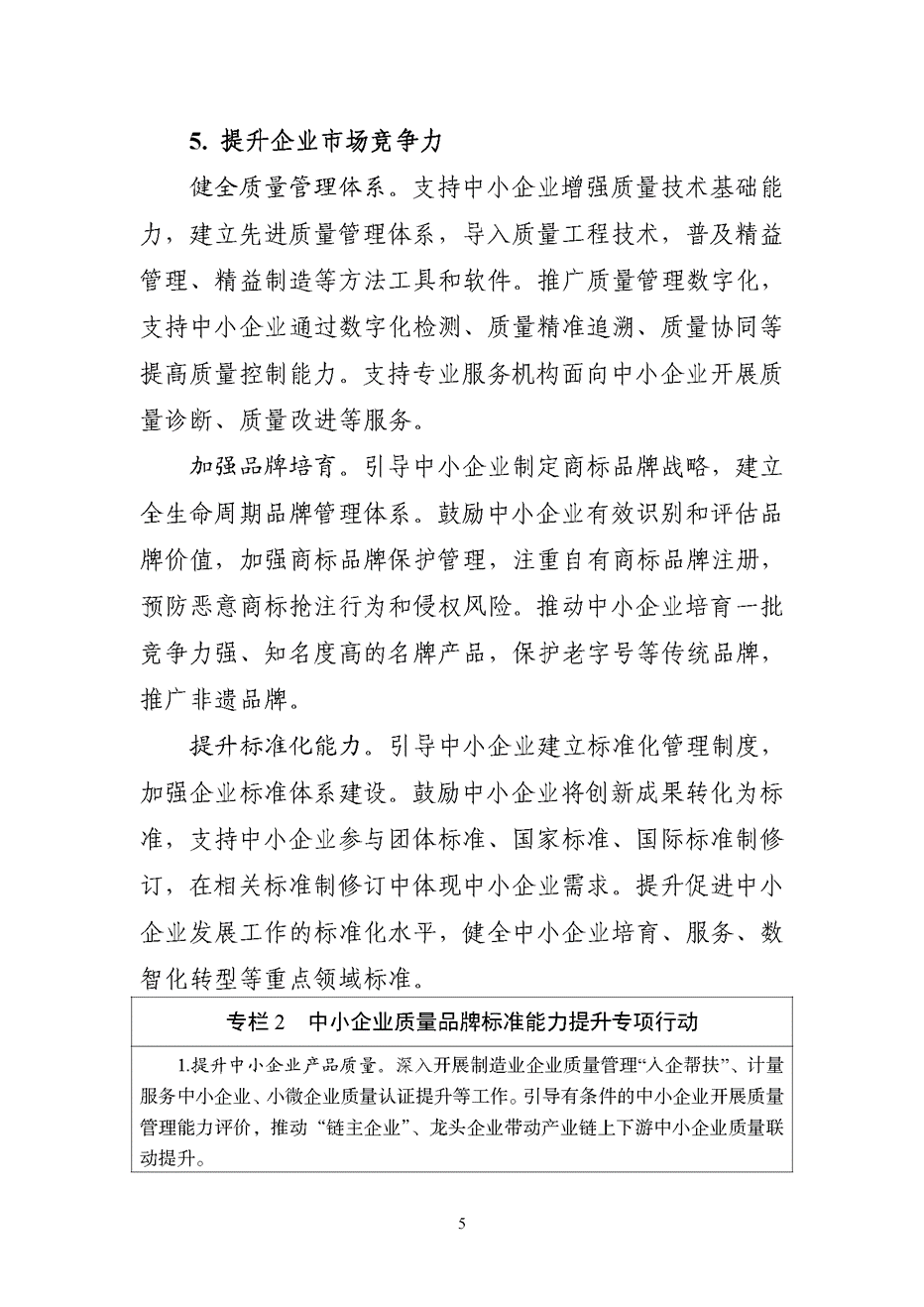 促進(jìn)中小企業(yè)發(fā)展“十五五”規(guī)劃：促進(jìn)綠色化改造 推動(dòng)傳統(tǒng)產(chǎn)業(yè)中小企業(yè)實(shí)施綠色低碳改造-地大熱能