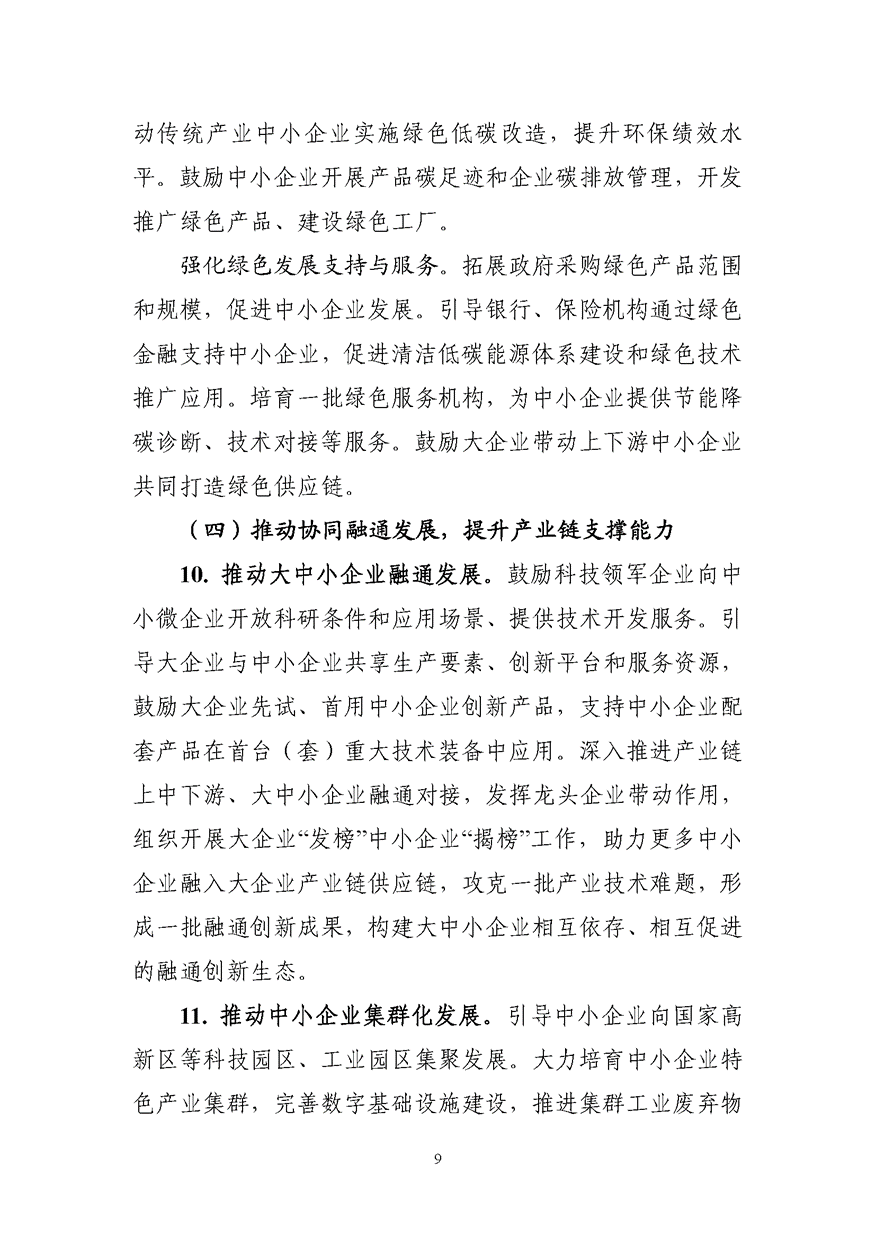 促進(jìn)中小企業(yè)發(fā)展“十五五”規(guī)劃：促進(jìn)綠色化改造 推動(dòng)傳統(tǒng)產(chǎn)業(yè)中小企業(yè)實(shí)施綠色低碳改造-地大熱能