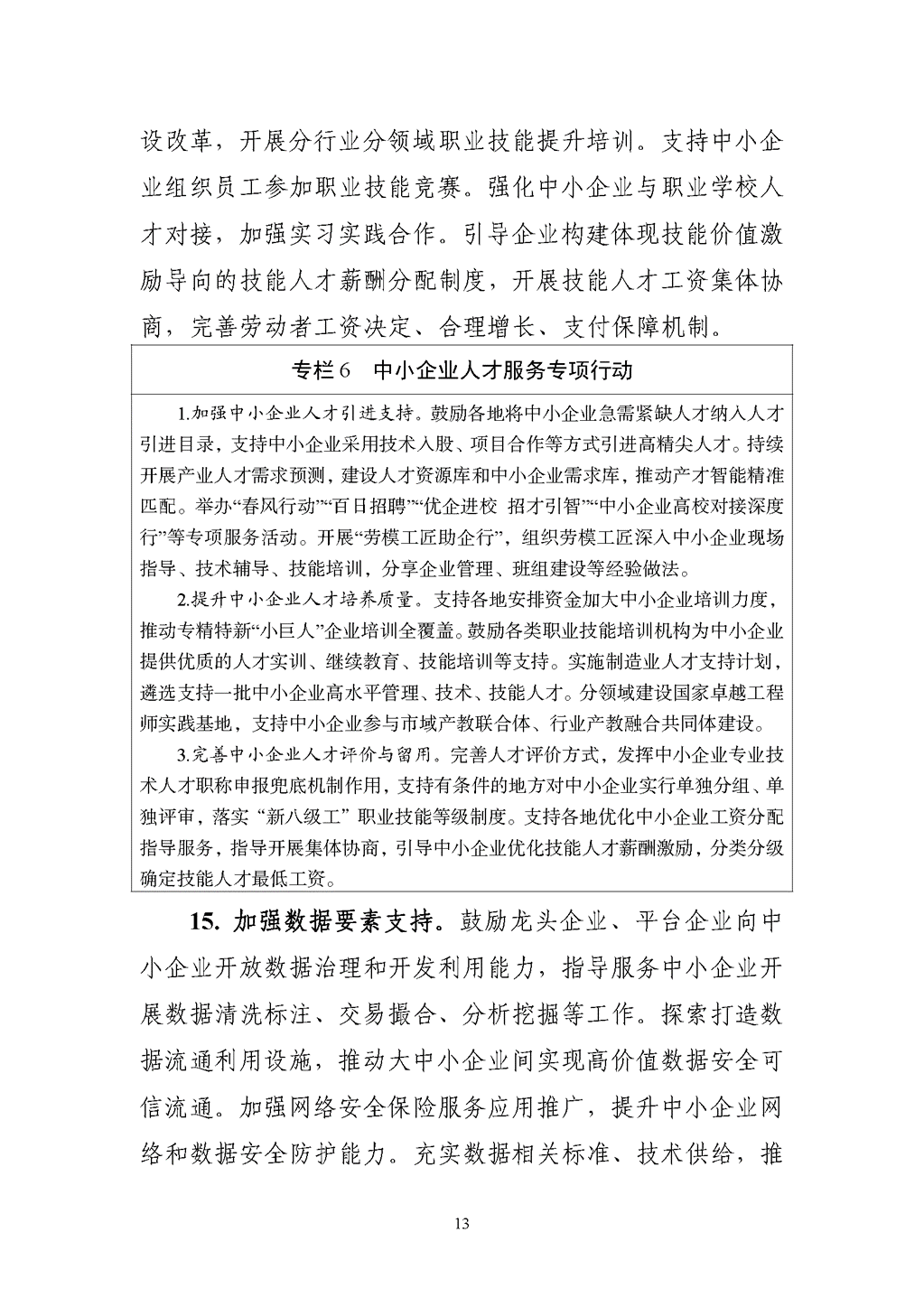 促進(jìn)中小企業(yè)發(fā)展“十五五”規(guī)劃：促進(jìn)綠色化改造 推動(dòng)傳統(tǒng)產(chǎn)業(yè)中小企業(yè)實(shí)施綠色低碳改造-地大熱能