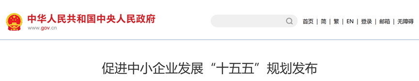 促進(jìn)中小企業(yè)發(fā)展“十五五”規(guī)劃：促進(jìn)綠色化改造 推動(dòng)傳統(tǒng)產(chǎn)業(yè)中小企業(yè)實(shí)施綠色低碳改造-地大熱能