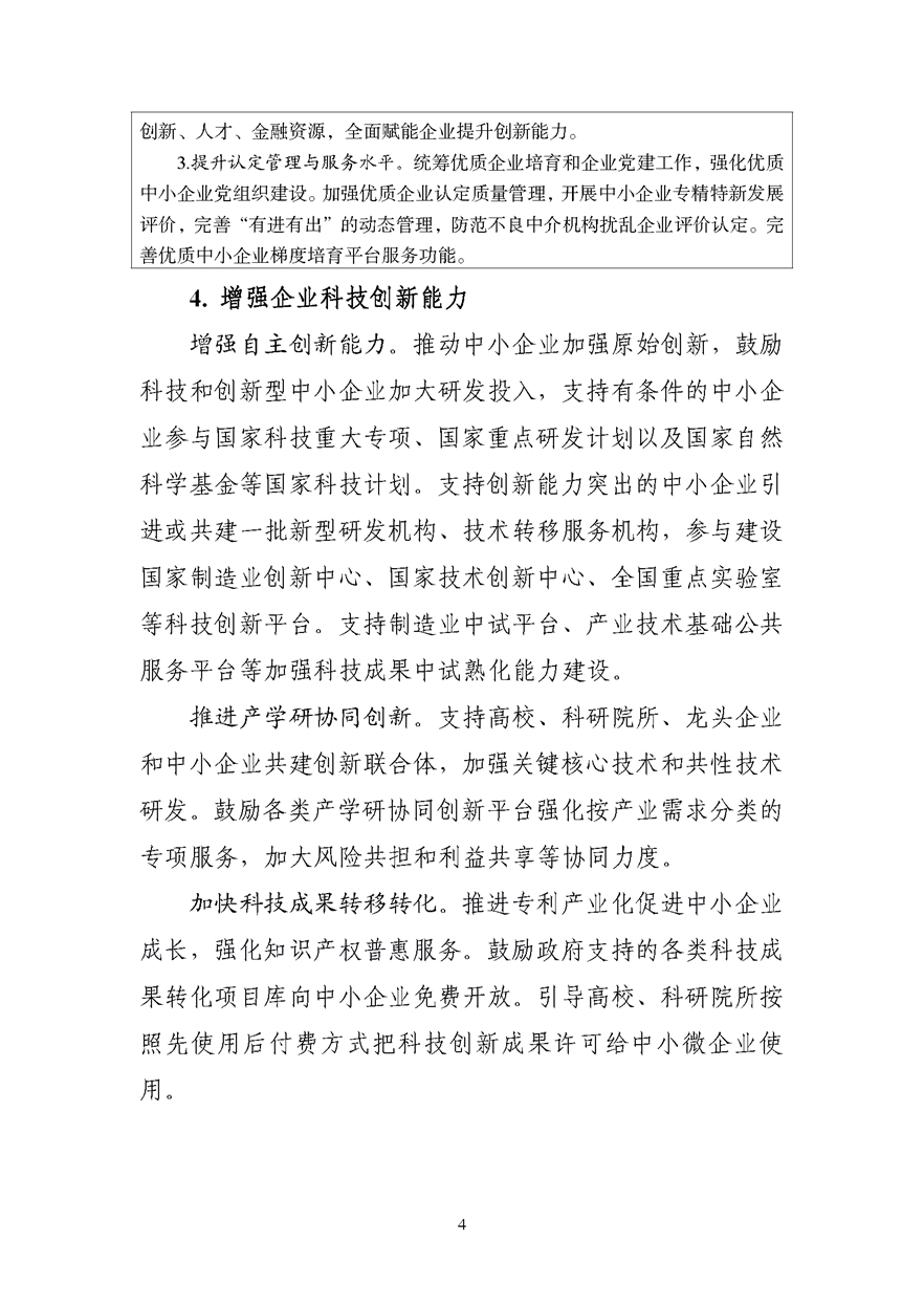 促進(jìn)中小企業(yè)發(fā)展“十五五”規(guī)劃：促進(jìn)綠色化改造 推動(dòng)傳統(tǒng)產(chǎn)業(yè)中小企業(yè)實(shí)施綠色低碳改造-地大熱能