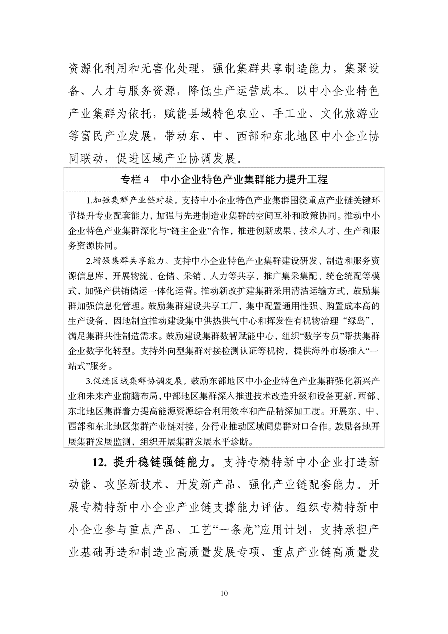 促進(jìn)中小企業(yè)發(fā)展“十五五”規(guī)劃：促進(jìn)綠色化改造 推動(dòng)傳統(tǒng)產(chǎn)業(yè)中小企業(yè)實(shí)施綠色低碳改造-地大熱能