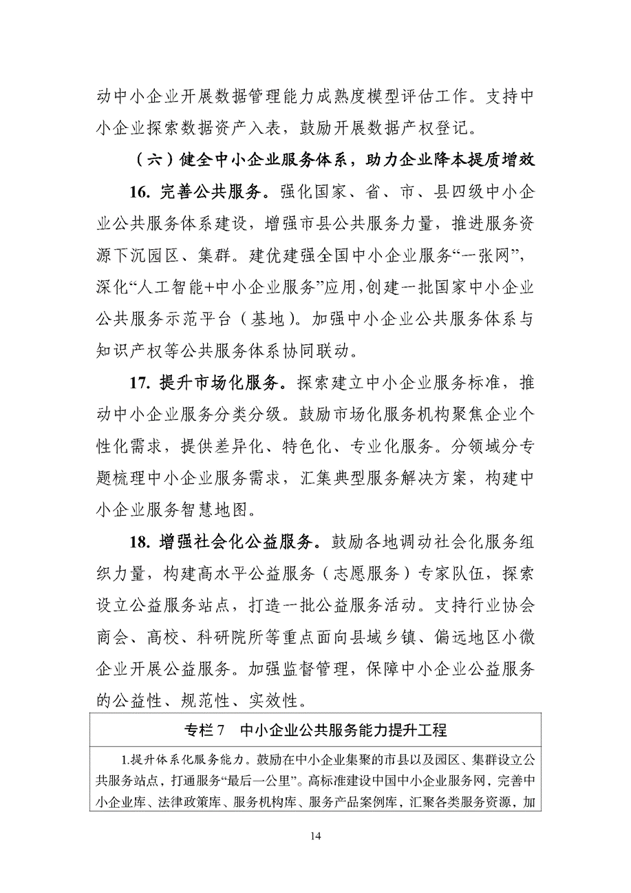 促進(jìn)中小企業(yè)發(fā)展“十五五”規(guī)劃：促進(jìn)綠色化改造 推動(dòng)傳統(tǒng)產(chǎn)業(yè)中小企業(yè)實(shí)施綠色低碳改造-地大熱能