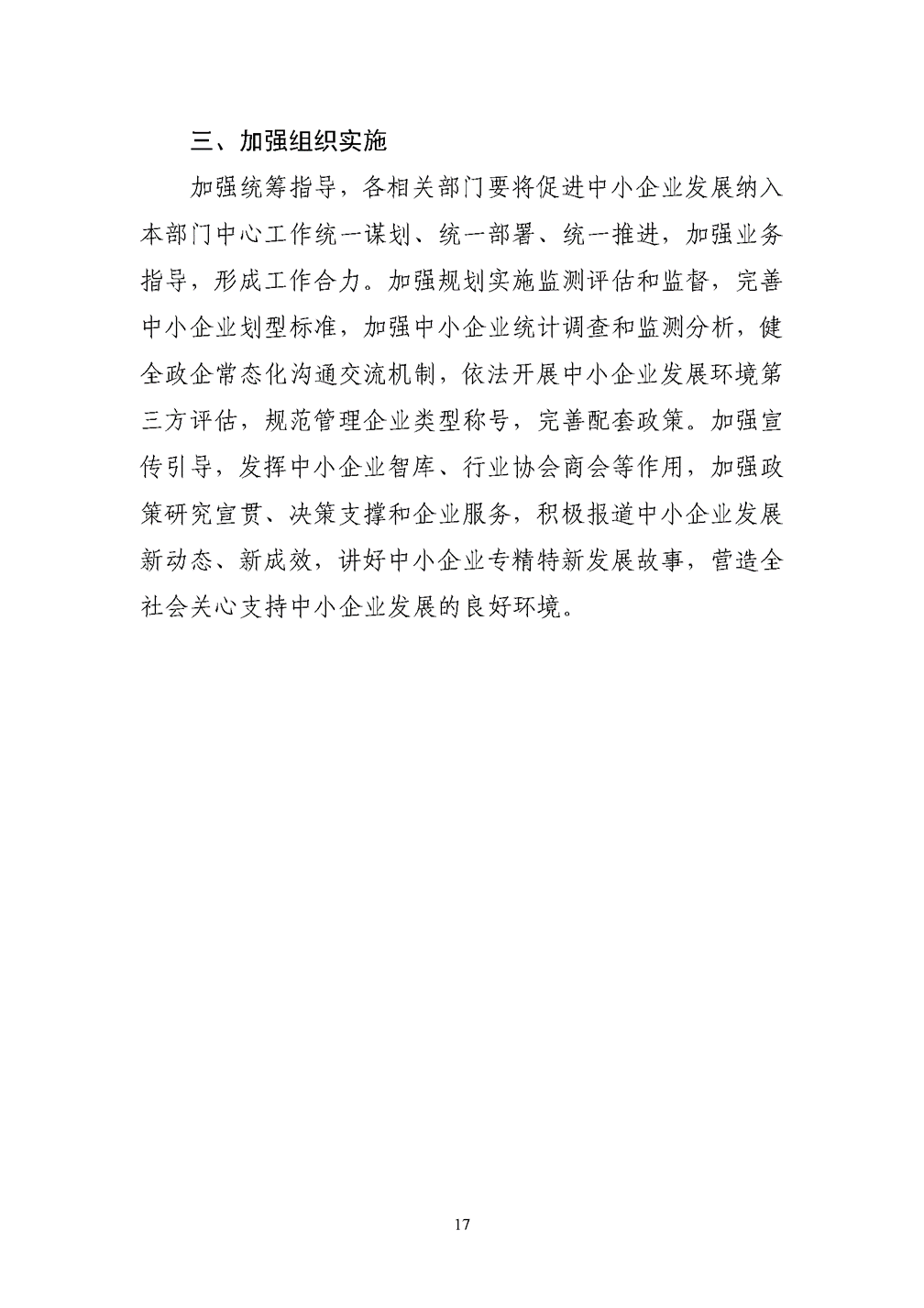 促進(jìn)中小企業(yè)發(fā)展“十五五”規(guī)劃：促進(jìn)綠色化改造 推動(dòng)傳統(tǒng)產(chǎn)業(yè)中小企業(yè)實(shí)施綠色低碳改造-地大熱能