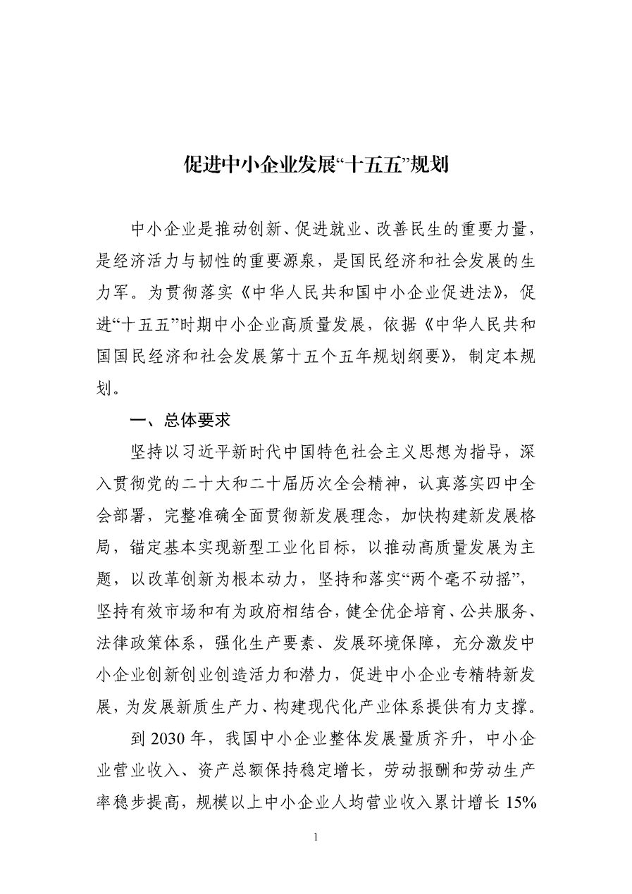 促進(jìn)中小企業(yè)發(fā)展“十五五”規(guī)劃：促進(jìn)綠色化改造 推動(dòng)傳統(tǒng)產(chǎn)業(yè)中小企業(yè)實(shí)施綠色低碳改造-地大熱能