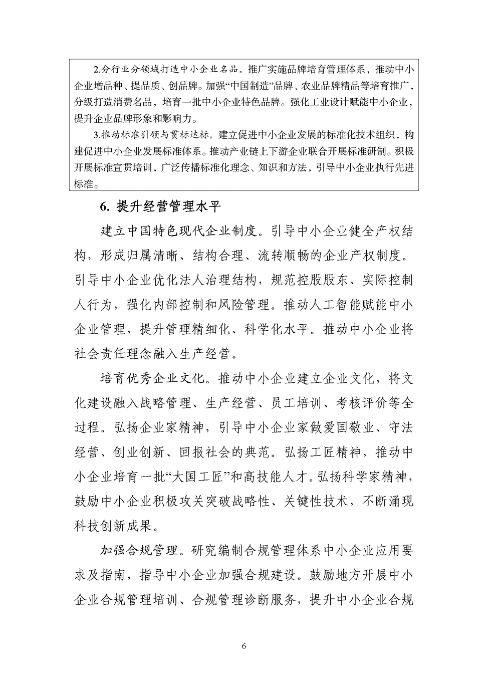 促進(jìn)中小企業(yè)發(fā)展“十五五”規(guī)劃：促進(jìn)綠色化改造 推動(dòng)傳統(tǒng)產(chǎn)業(yè)中小企業(yè)實(shí)施綠色低碳改造-地大熱能