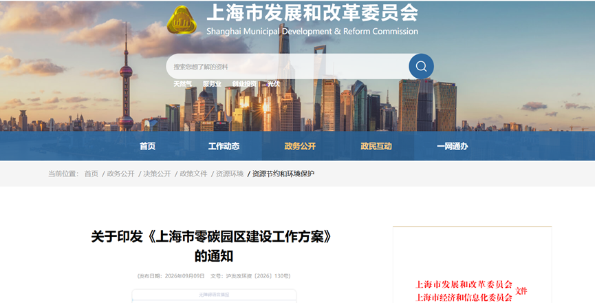 《上海市零碳園區(qū)建設(shè)工作方案》印發(fā):推進地熱、工業(yè)余熱等資源利用-地大熱能 《上海市零碳園區(qū)建設(shè)工作方案》印發(fā):推進地熱、工業(yè)余熱等資源利用-地大熱能