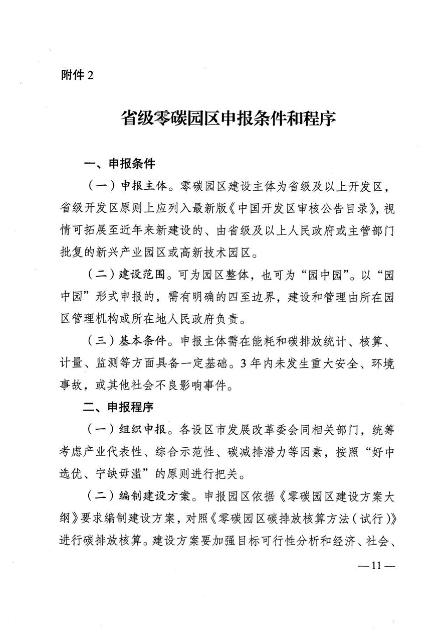 江蘇省零碳園區建設實施方案:到2030年培育建成10個左右省級零碳園區-地大熱能 江蘇省零碳園區建設實施方案:到2030年培育建成10個左右省級零碳園區-地大熱能